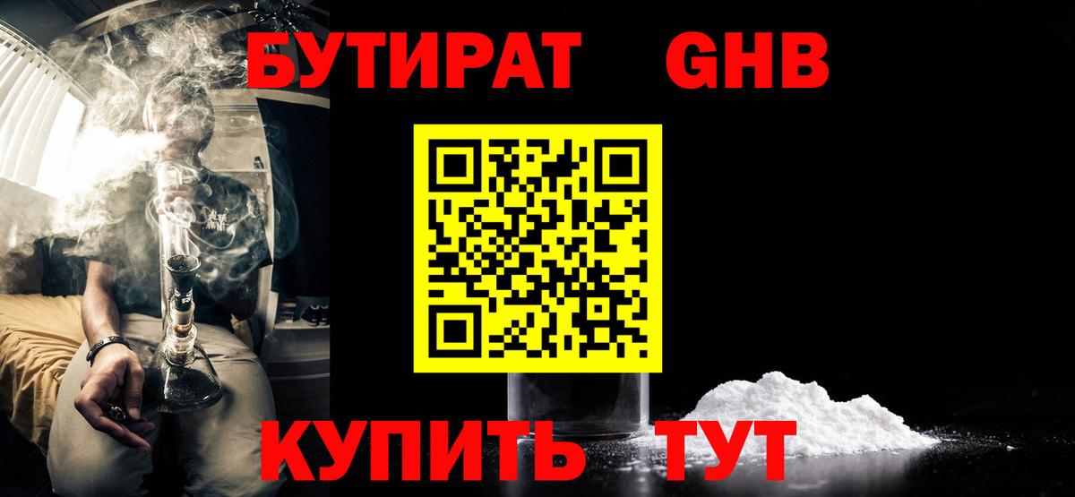 БУТИРАТ BDO Долгопрудный