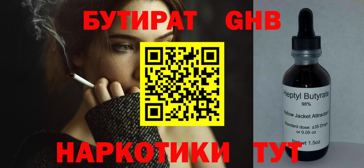 Долгопрудный  БУТИРАТ  Вход с VPN  БУТИРАТ Butirat 