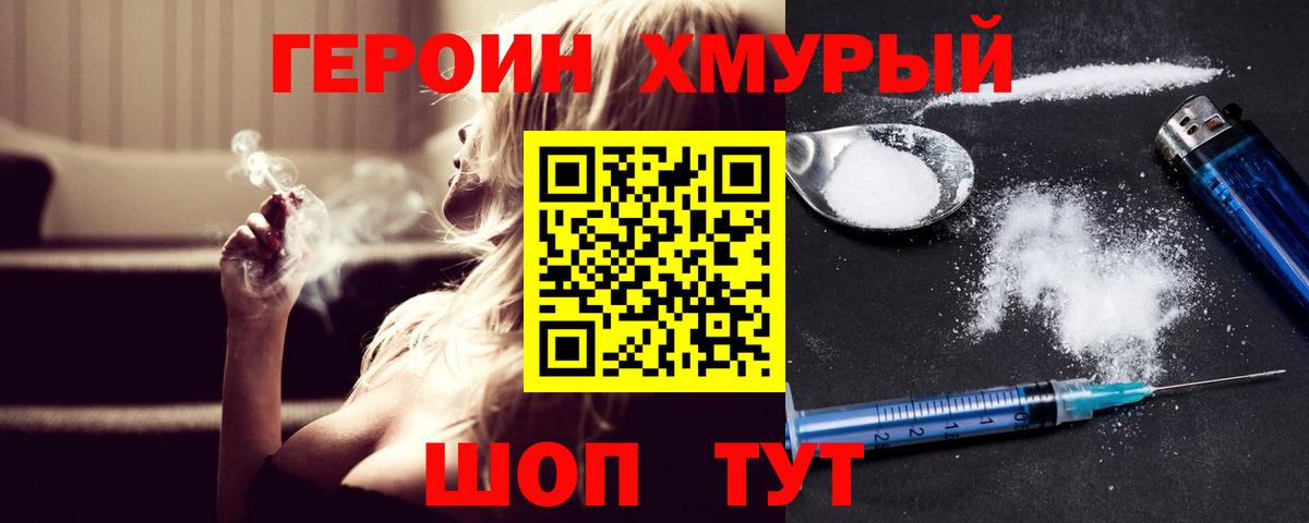 Героин герыч Долгопрудный