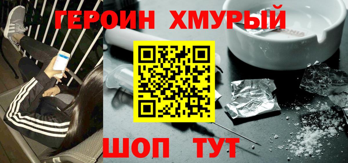 Долгопрудный  ГЕРОИН  Вход с VPN  ГЕРОИН VHQ 