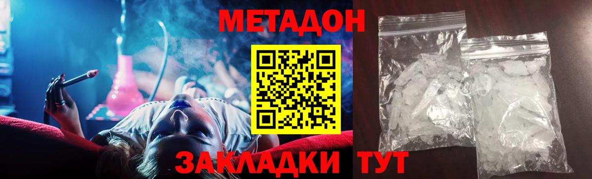 МЕТАДОН кристалл Долгопрудный