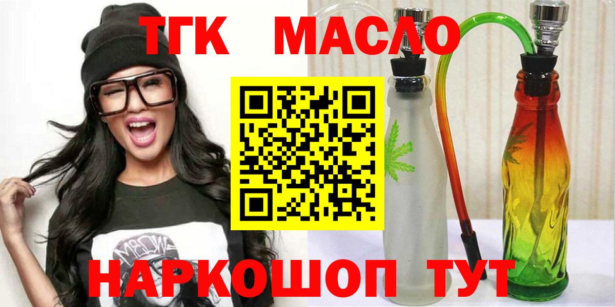 ТГК THC oil Долгопрудный